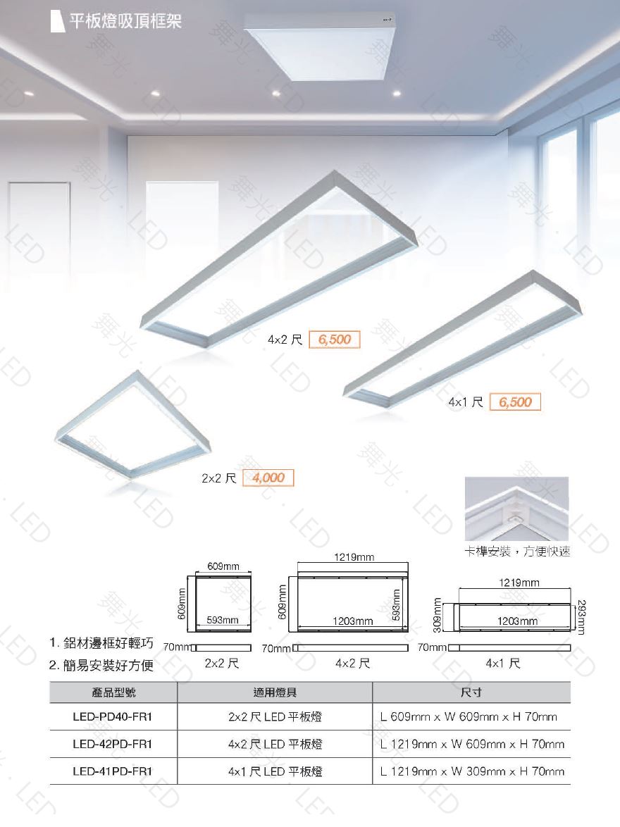 舞光,LED,平板燈吸頂框架,燈框,燈外框,吸頂框,直下式,側發式通用,吸頂式,平板燈框架,平板燈外框,白色