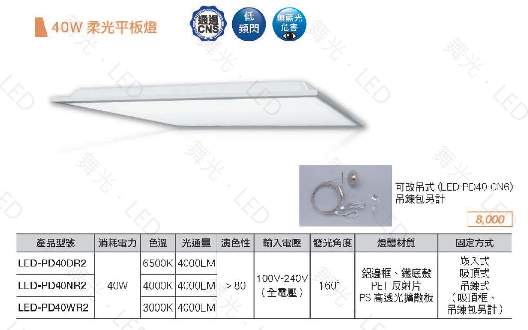  舞光,LED,40W,柔光平板燈,LED平板燈,輕鋼架燈,辦公室燈,直下式,商業用燈,輕鋼架