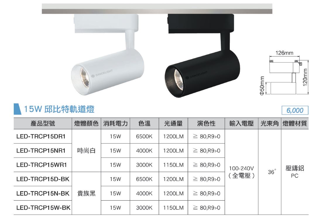 舞光,7W,15W,邱比特軌道燈,LED軌道燈,軌道型投射燈,吸頂式軌道燈,投射燈,服飾店燈,視聽室燈