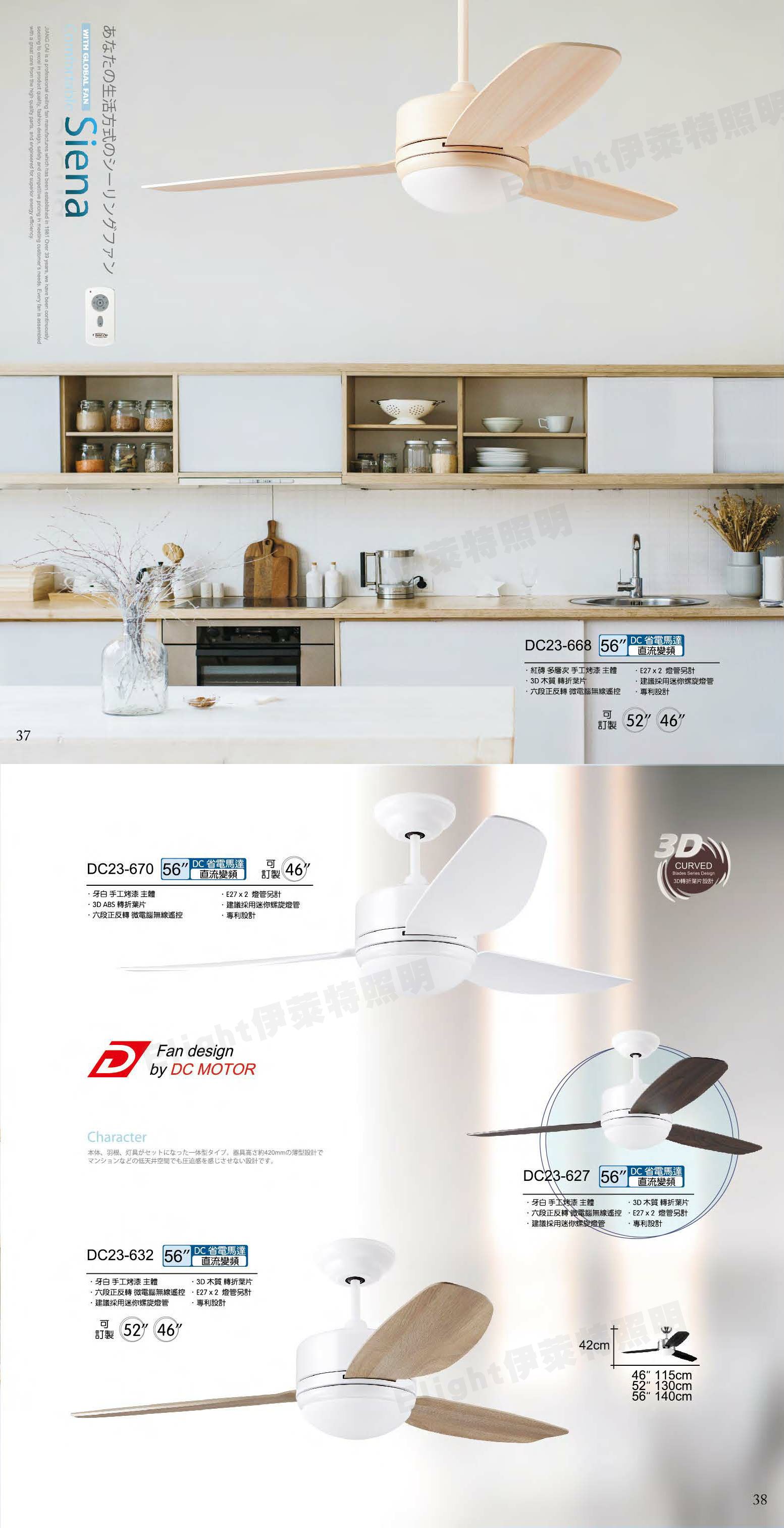 將財 siena吊扇系列 DC直流省電馬達