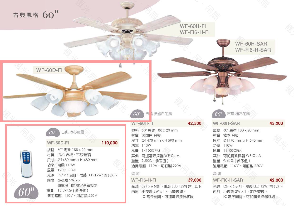 楓光,古典風格吊扇,60吋,AC馬達,古典木紋風格,附遙控器,客廳,餐廳 