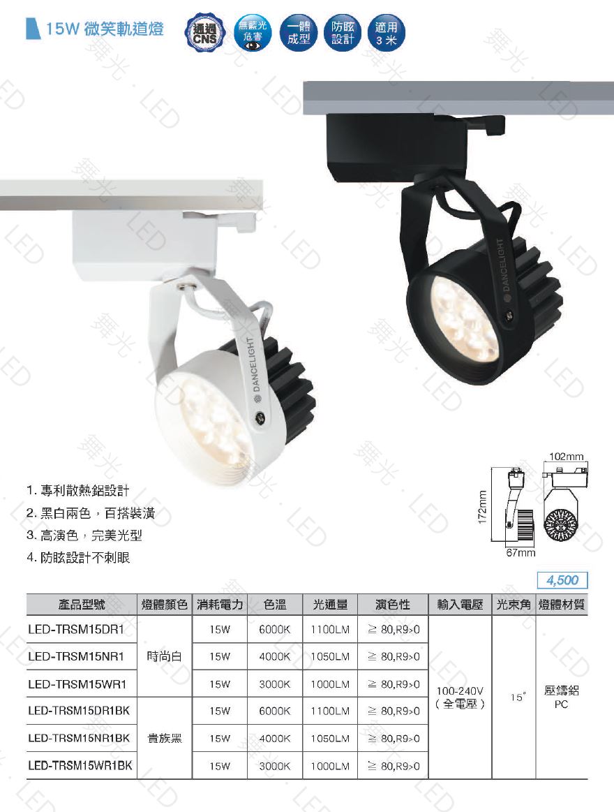 舞光,LED,微笑軌道燈,8W,15W,LED軌道燈,一體式,投射燈,聚光型,射燈,擴散軌道燈,軌道燈,兩年保固